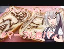 ホームメイド☆あかりちゃん「マーブル食パン」