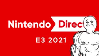 ニワカのE32021ニンダイ反応