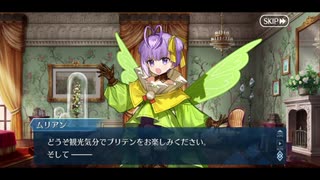 勇者が往く！　FGO１部を越えたので２部初見実況　part293