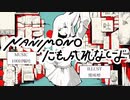 NANIMONOにも成れないよ/hayana(cover)