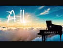 携帯作曲☆ALL☆/流れ星