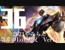 【実況プレイ】やみらんく2021【LoL】【Sup Thresh】#36