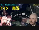 【HoI4実況】ドイツ（シュペーア）Part１【The New Order mod】