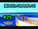 【オリガミキング】あの娘とテープとペラペラと！？折り紙付きの珍道中_Part25【実況】