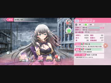 【天華百剣―斬―】石田切込正宗　個別ストーリー（１）