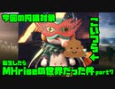【生声実況】転生したらMHriseの世界だった件　第7巻【MHrise 実況プレイpart7】