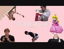 ココロマニル【ココロオドル×ヒカマニ】