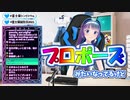 【結婚歓迎】富士葵にプロポーズまがいの感謝を述べられる歌劇団【富士葵切り抜き】