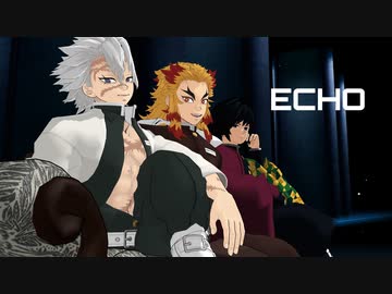 【鬼滅のMMD】ECHO【不死川実弥/冨岡義勇/煉獄杏寿郎】
