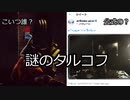 【EFT】謎のタルコフ