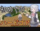 【Minecraft】小春六花は死にたくない #1【小春六花】【バニラ】