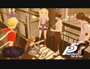 怪しいおハナシは渋谷の地下通路で話し合いましょう？【PERSONA5 THE ROYAL】part107