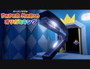 ペラペラマリオとオリガミ娘が大冒険する神ゲー【ペーパーマリオ オリガミキング 】#28