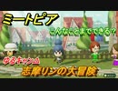 ミートピア攻略　メイク　志摩リン編（ゆるキャン△）　キャラを作っていろんな遊びができる！【Miitopia】