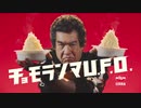 日清焼そばU.F.O.CM「チョモランマU.F.O.篇」