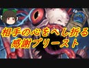 （ハースストーン)進化してさらに相手のやる気をなくす感謝プリースト【ゆっくり実況】
