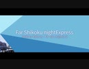 [JR四国]Far Shikoku nightExpress