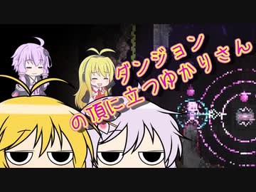 【Noita】ダンジョンの頂に立つゆかりさん　16合目　VOICEROID実況