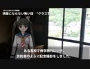 洒落にならない怖い話 ボイスロイド怪談朗読「クラス写真」