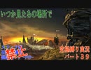 FINALFANTASY１０究極の縛り実況　Part３９