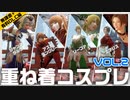 【モンハンライズ】重ね着コスプレ！Vol.2 ～無課金版+有料DLC編～ ゆっくり解説【MHRise】