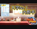 【パワプロ2021】新規参入ペナント Part.3【ゆっくり実況】
