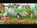 ミートピア攻略　メイク　キタサンブラック編（ウマ娘）　キャラを作っていろんな遊びができる！【Miitopia】