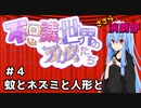 ささら演劇部『不思議の世界の少女（アリス）たち』#４蚊とネズミと人形と