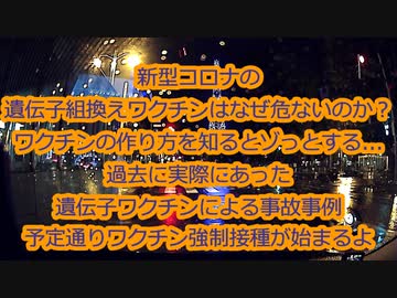 2020年10月にYouTubeで配信した、新型コロナのワクチンがどうやって生産されるのかを説明します...内容が理解出来る方は大切な人に教えてあげて下さい