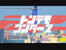 【ニコカラ】トンデモワンダーズ【offvocal】