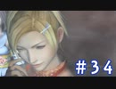 【FF10】いい歳の女がやっぱりCGの美しさに驚くpart34【実況】