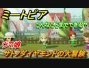 ミートピア攻略　メイク　サトノダイヤモンド編（ウマ娘）　キャラを作っていろんな遊びができる！【Miitopia】
