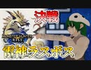 【雷神ラスボス戦】ここから始まるアーチャー伝説　最終回？【MONSTER HUNTER RISE】