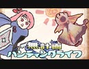 【MHRise】無計画ハンティングライフ 4章 ~ アケノシルム ~ チャージアックス ~【VOICEROID実況】
