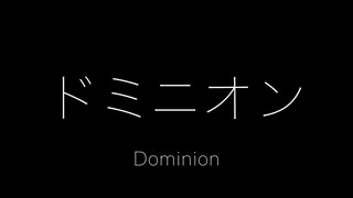 映画『Dominion《ドミニオン》』日本語吹替版　#1　オープニング