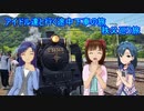 アイドル達と行く途中下車の旅 秩父巡り旅　part2　終