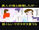 美人の嫁と結婚した俺・・。しかし突然大きなオナラが鳴り響く。「屁くらいでガタガタ言ってんじゃね～よ」→驚く俺に今度は「ダーリン浣腸して～」