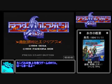 アフターハルマゲドン外伝バグなしRTA_2時間43分52秒_Part1/6