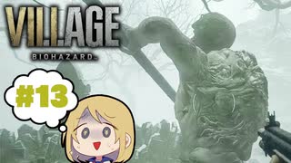 【バイオハザードヴィレッジ】ホラー耐性のない私の村探索！【13】
