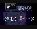 【Minervita-X】ぞして人は変わろうとする... part5 最終回　【ゲーム実況】