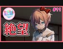 【DDLC #11】絶望しました。【 #ムービン #VTuber #ドキドキ文芸部 Doki Doki Literature Club!】