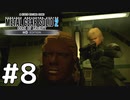 【ゆっくり実況】魔理沙と一緒に潜入していく『メタルギアソリッド２』 Part8