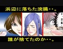 浜辺に捨てられた使用済みの浣腸・・何故だ。調査してみると隠された真実が明らかになる。浣腸伝説がついに