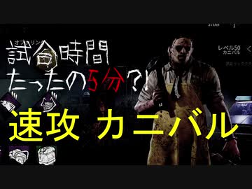 人気の カニバル Dbd 動画 503本 ニコニコ動画