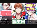 【ヒプマイarb】毒島メイソン理鶯　誕生日　メンバー内お祝いボイス　まとめ【プレイ動画】