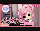 【DDLC #13】ゲームバグってるよぉ！？誰かプログラマ連れてきてぇ！？【 #ムービン #VTuber #ドキドキ文芸部 Doki Doki Literature Club!】
