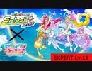 [トロプリ新ED] あこがれ Go My Way!!　EXPERT Lv.11