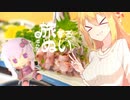 【CeVIO AI車載劇場】マキと旅するゆかりぬい　～千葉県・富津市～