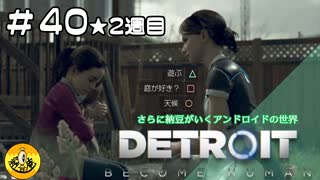 ＃40(2週目)　Detroit: Become Human　納豆がいくアンドロイドの世界