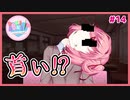 【DDLC #14】ナツキの首が大変なことになりました。【 #ムービン #VTuber #ドキドキ文芸部 Doki Doki Literature Club!】